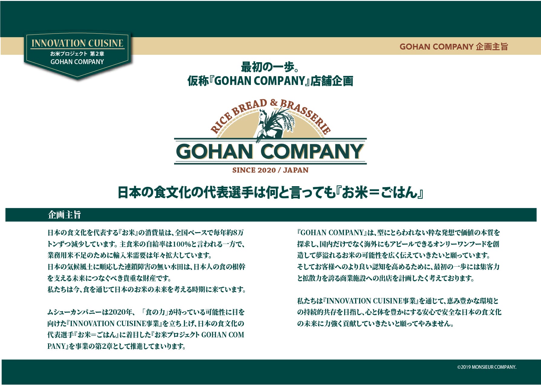 Cお米プロジェクト_4P企画趣旨