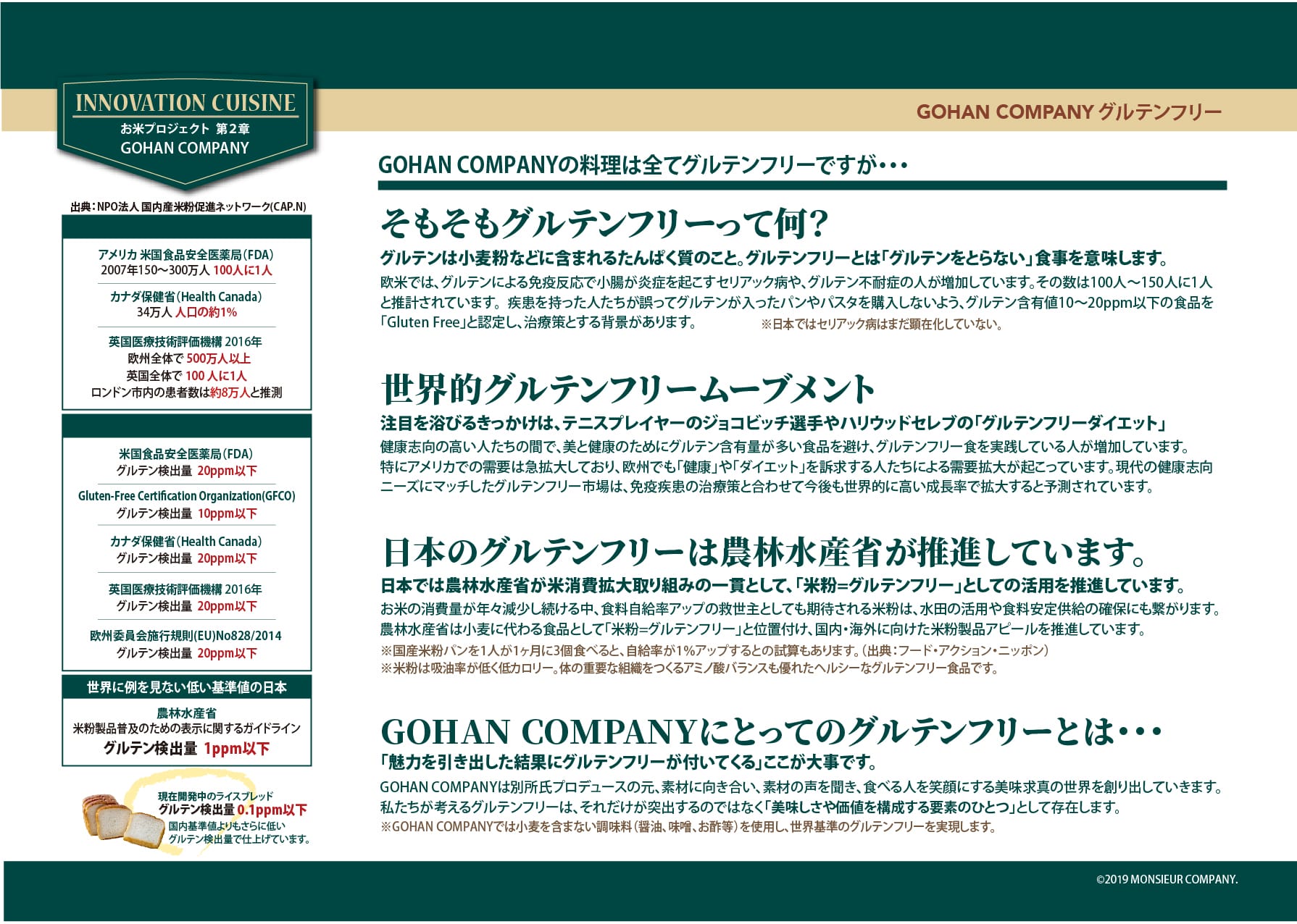 Eお米プロジェクト_6Pグルテンフリー