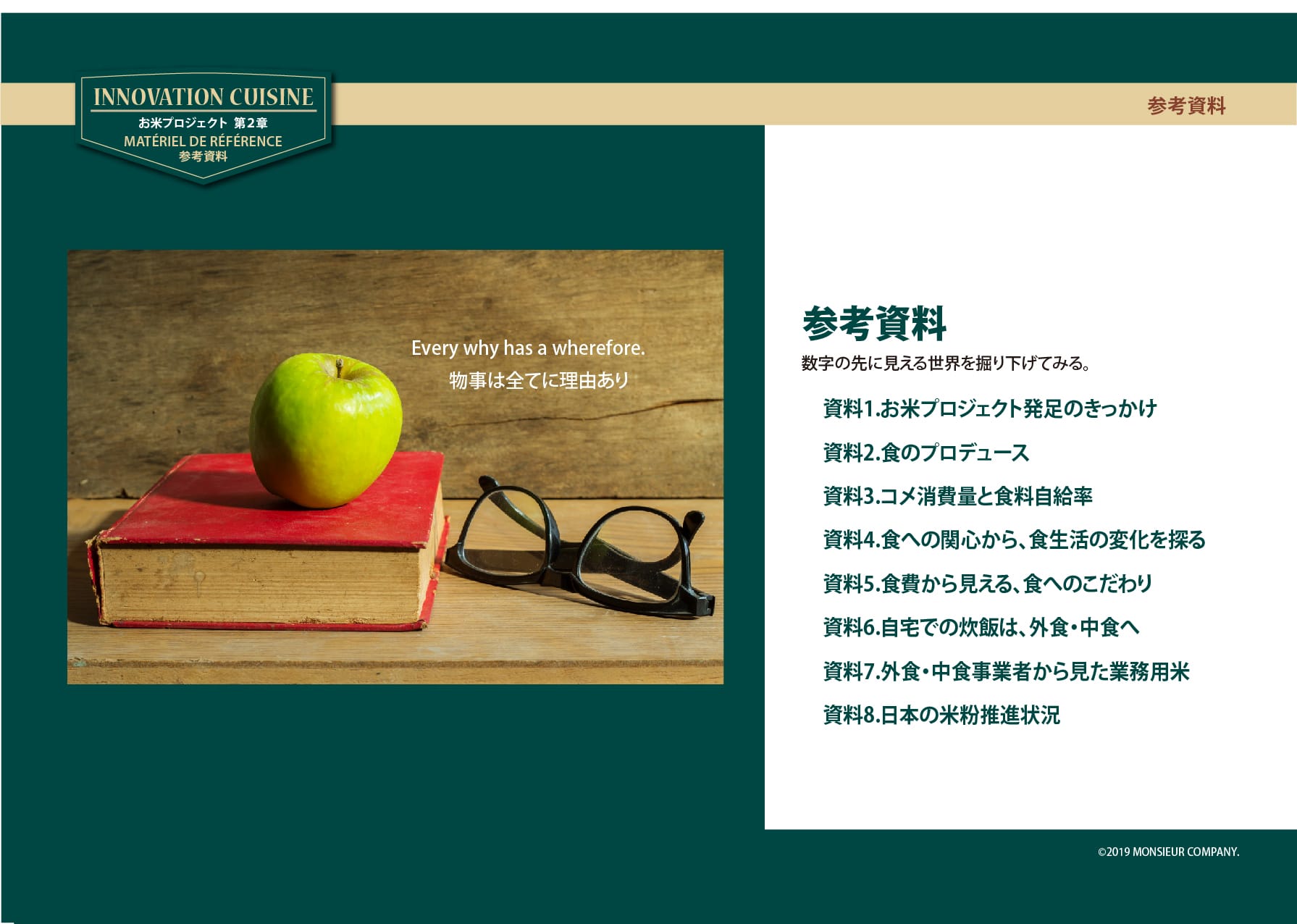 Hお米プロジェクト_9P 資料