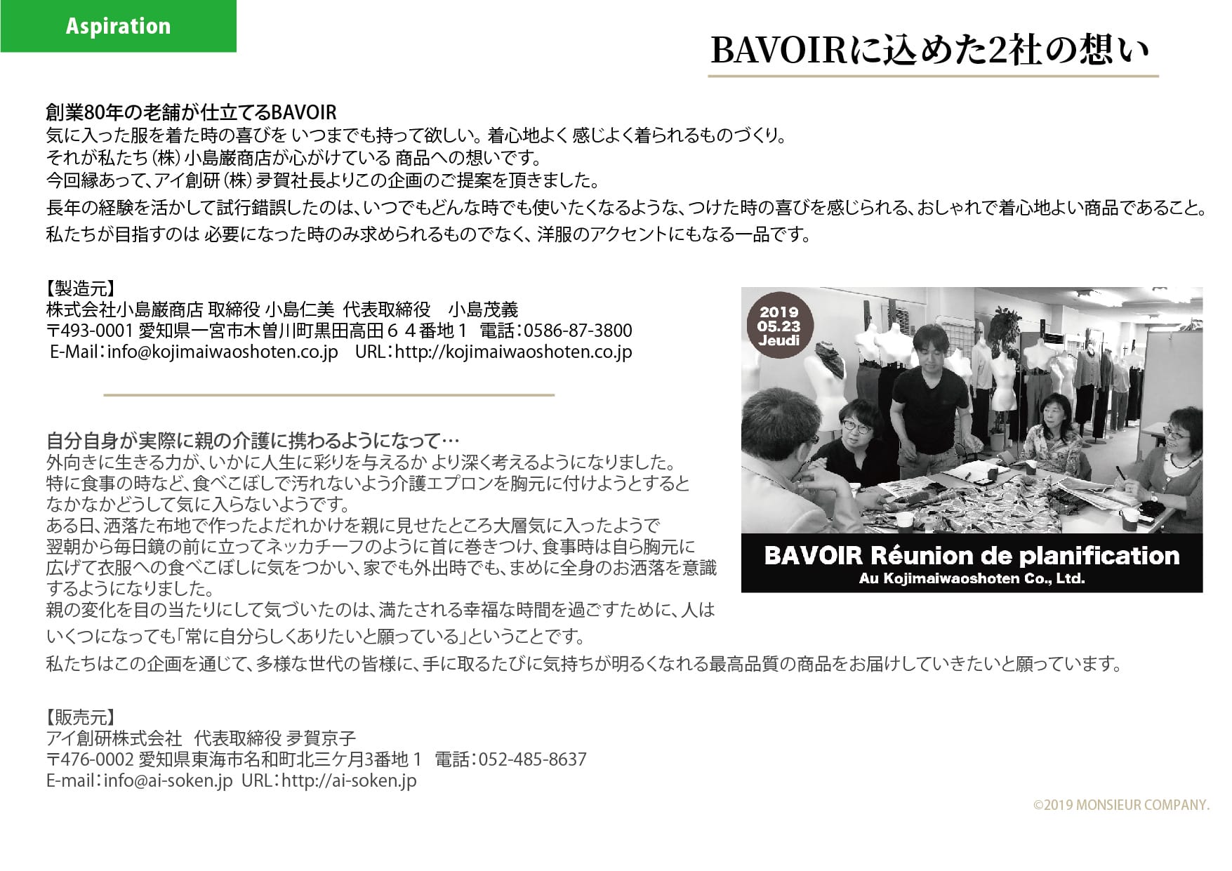 MC小島巌商店用バボワ企画書_プロダクト