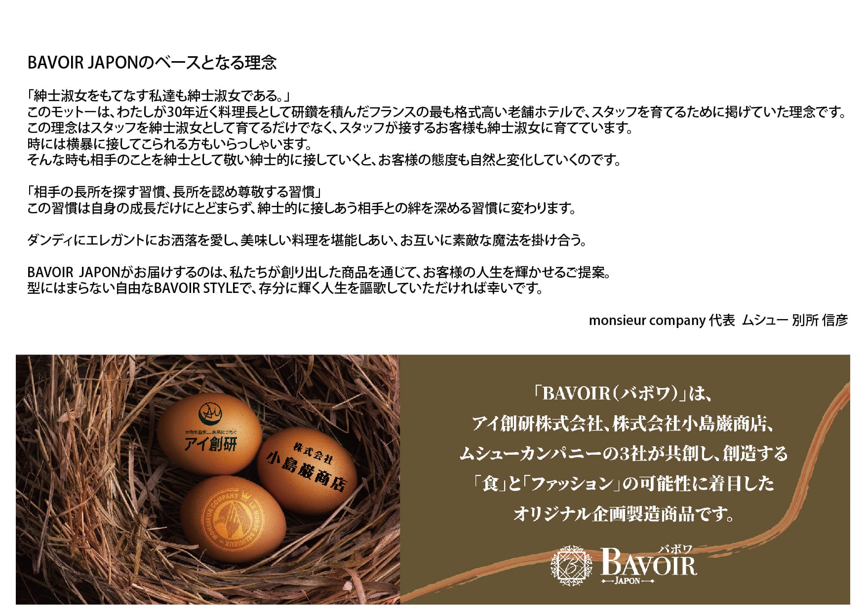 MC小島巌商店用バボワ企画書_表紙