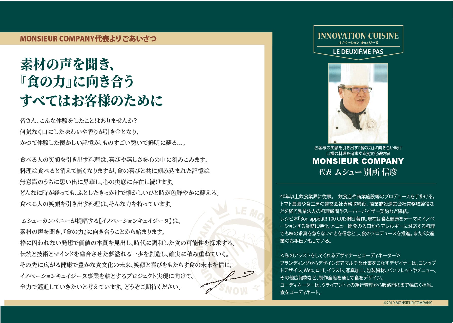 Qお米プロジェクト_18Pご挨拶