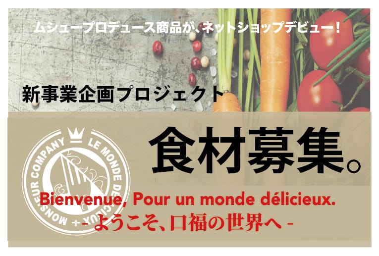 食材募集新事業企画２_アートボード 1