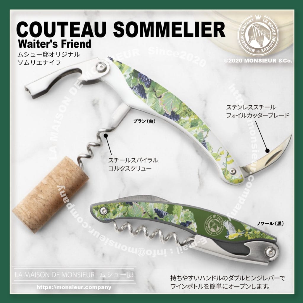 ソムリエナイフ
