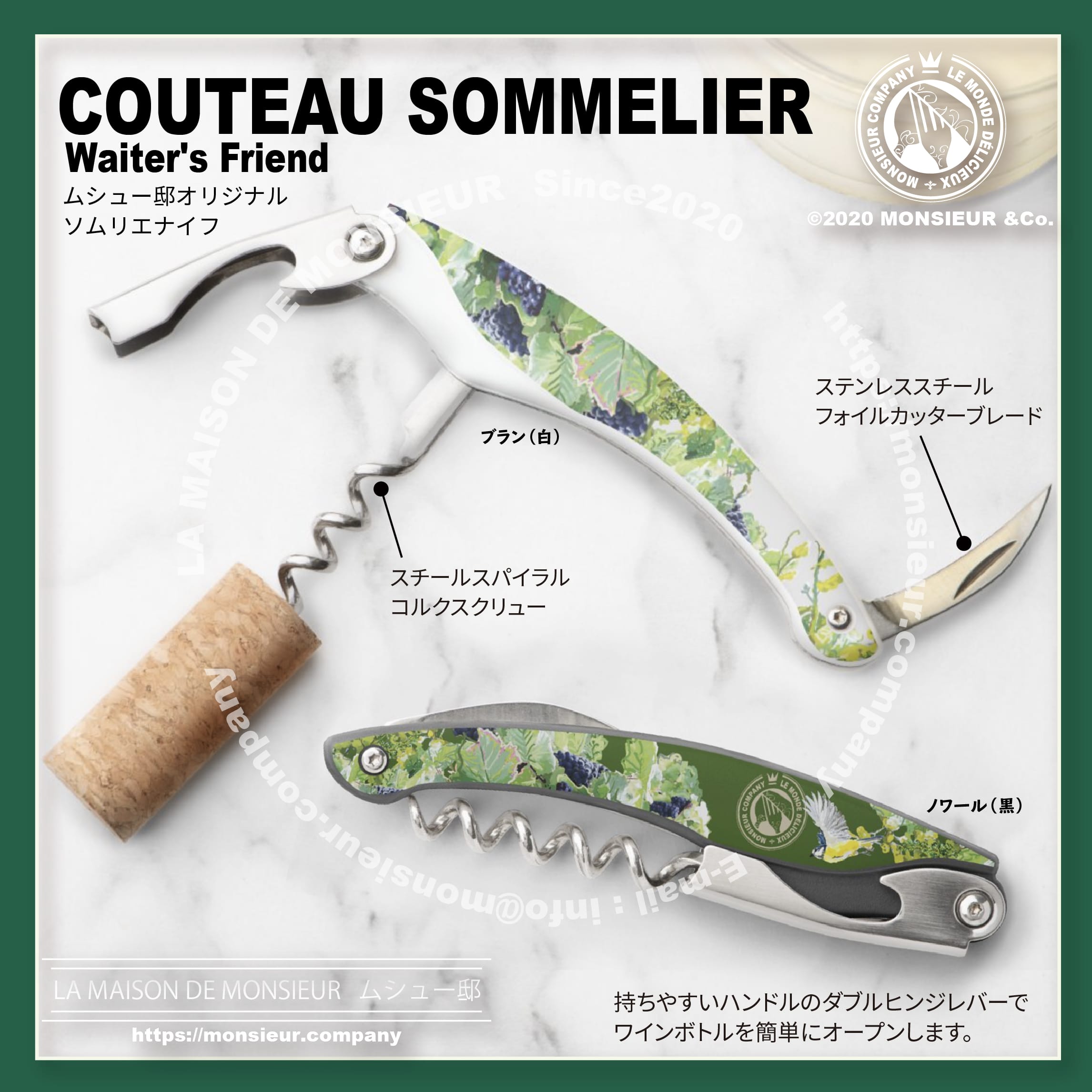 ソムリエナイフ