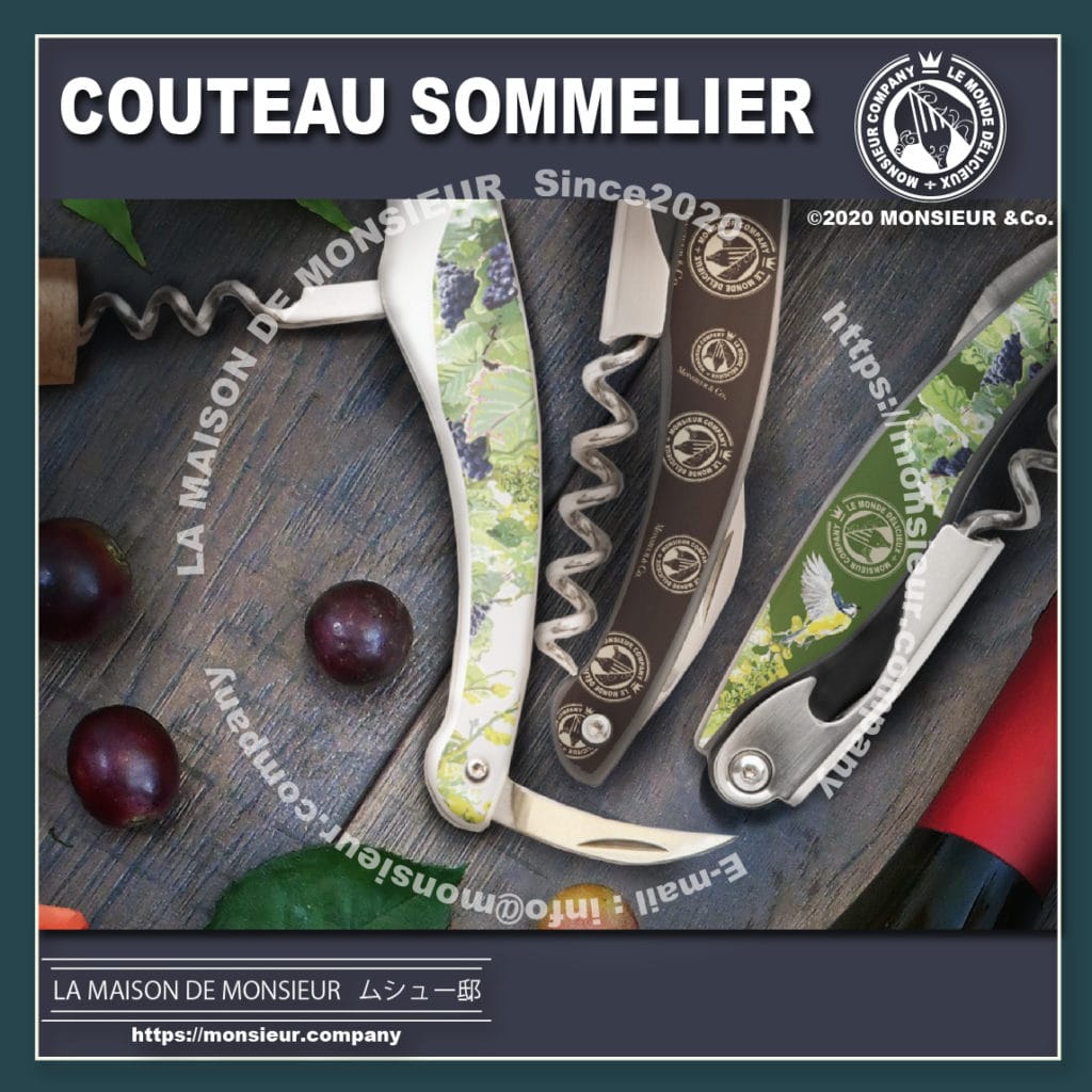 ソムリエナイフ