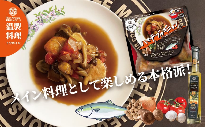 ハマチブルギニョン食べ方_アートボード 1 のコピー 5
