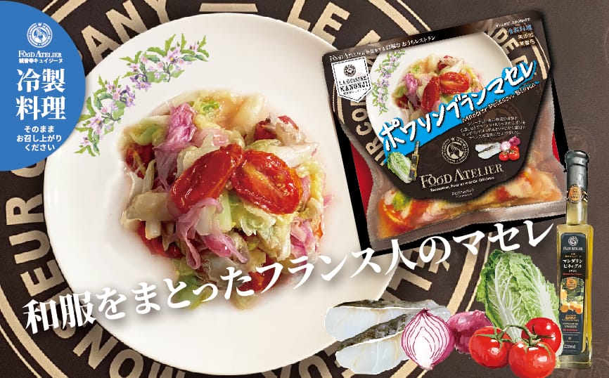 ポワソンブランマセレ食べ方_アートボード 1 のコピー 5
